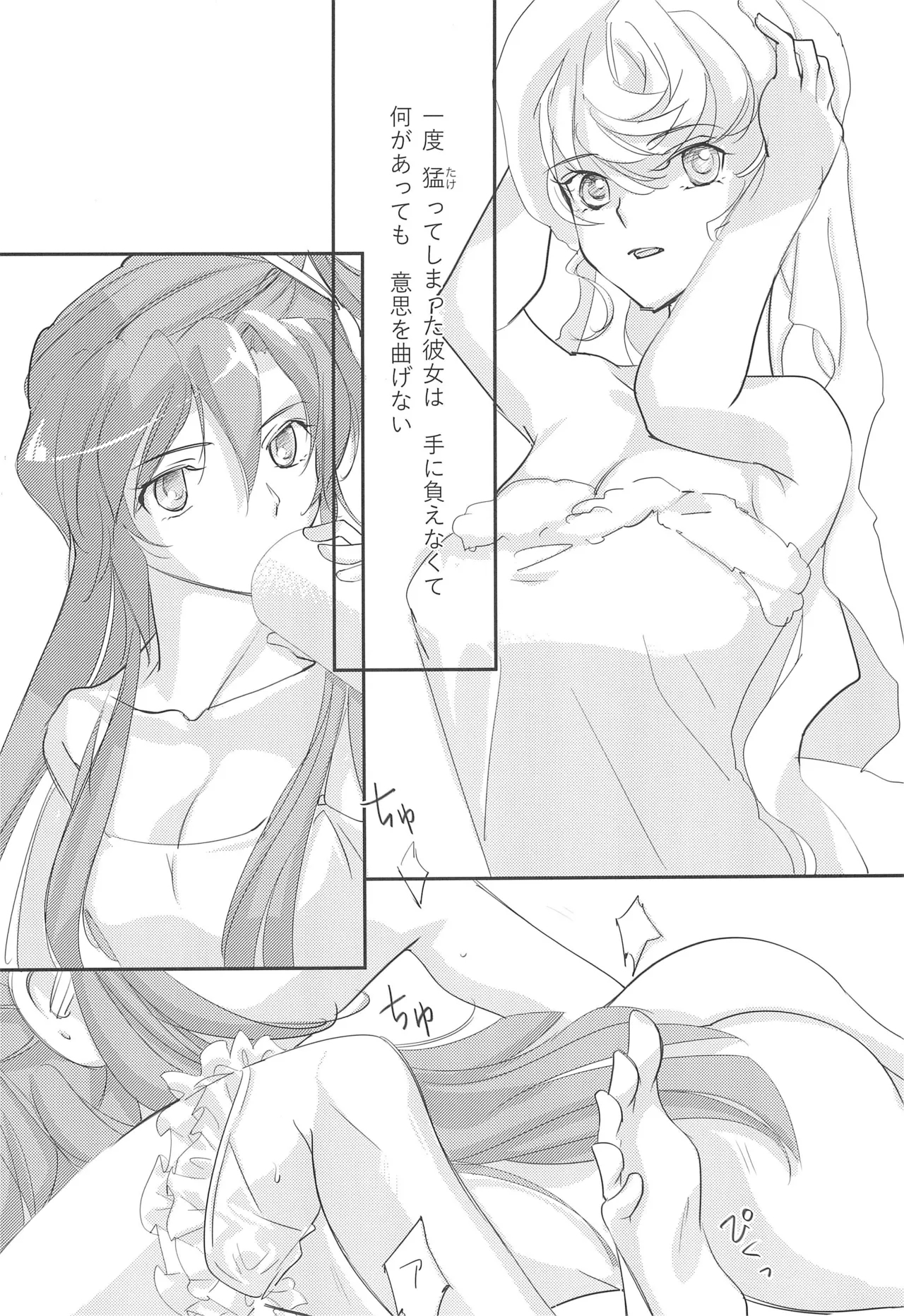 Nika Tsuushin 3 - Page 4