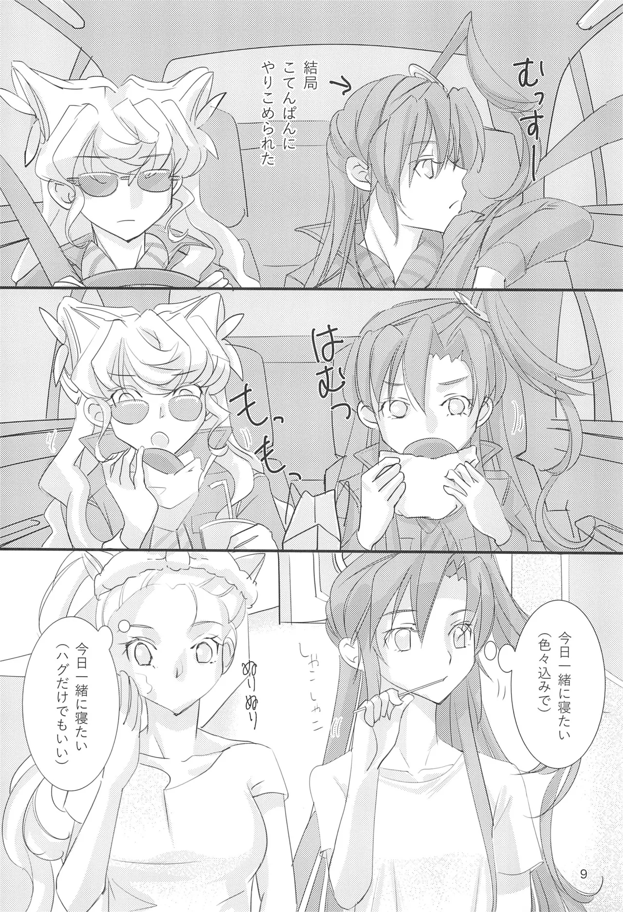 Nika Tsuushin 3 - Page 9