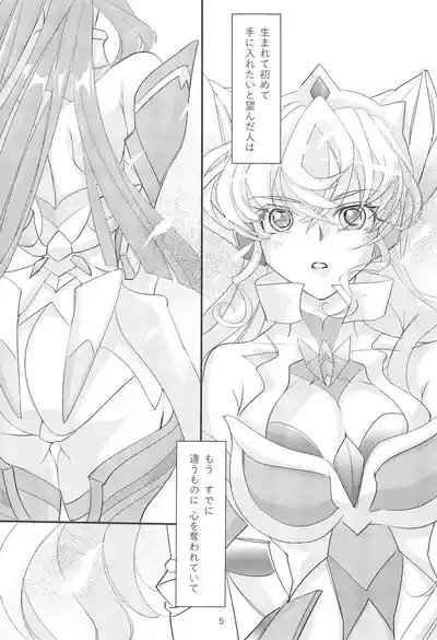 Nika Tsuushin 5 5