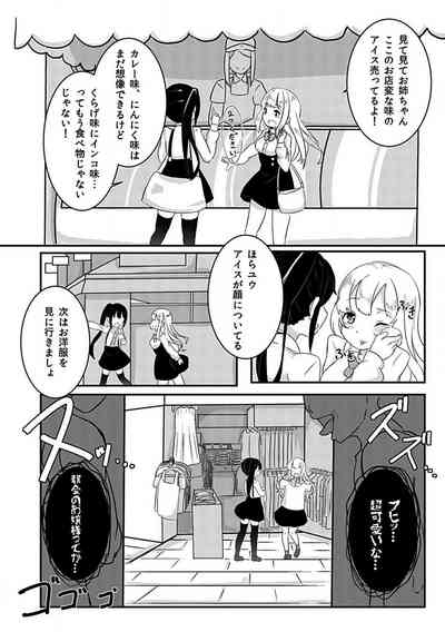 Shoujo wa Inaka de Mesu ni Naru 4
