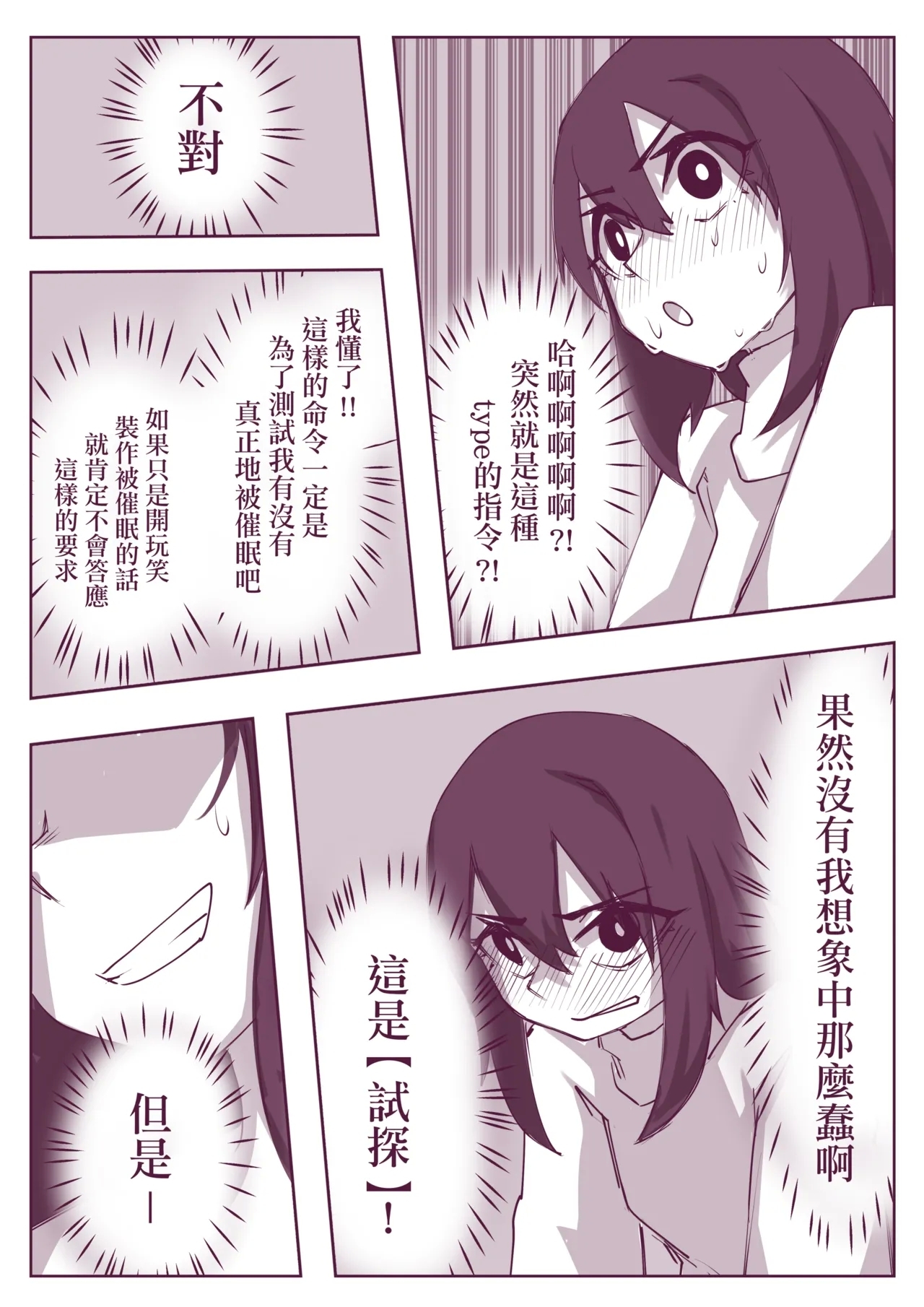 催眠術101 - Page 10