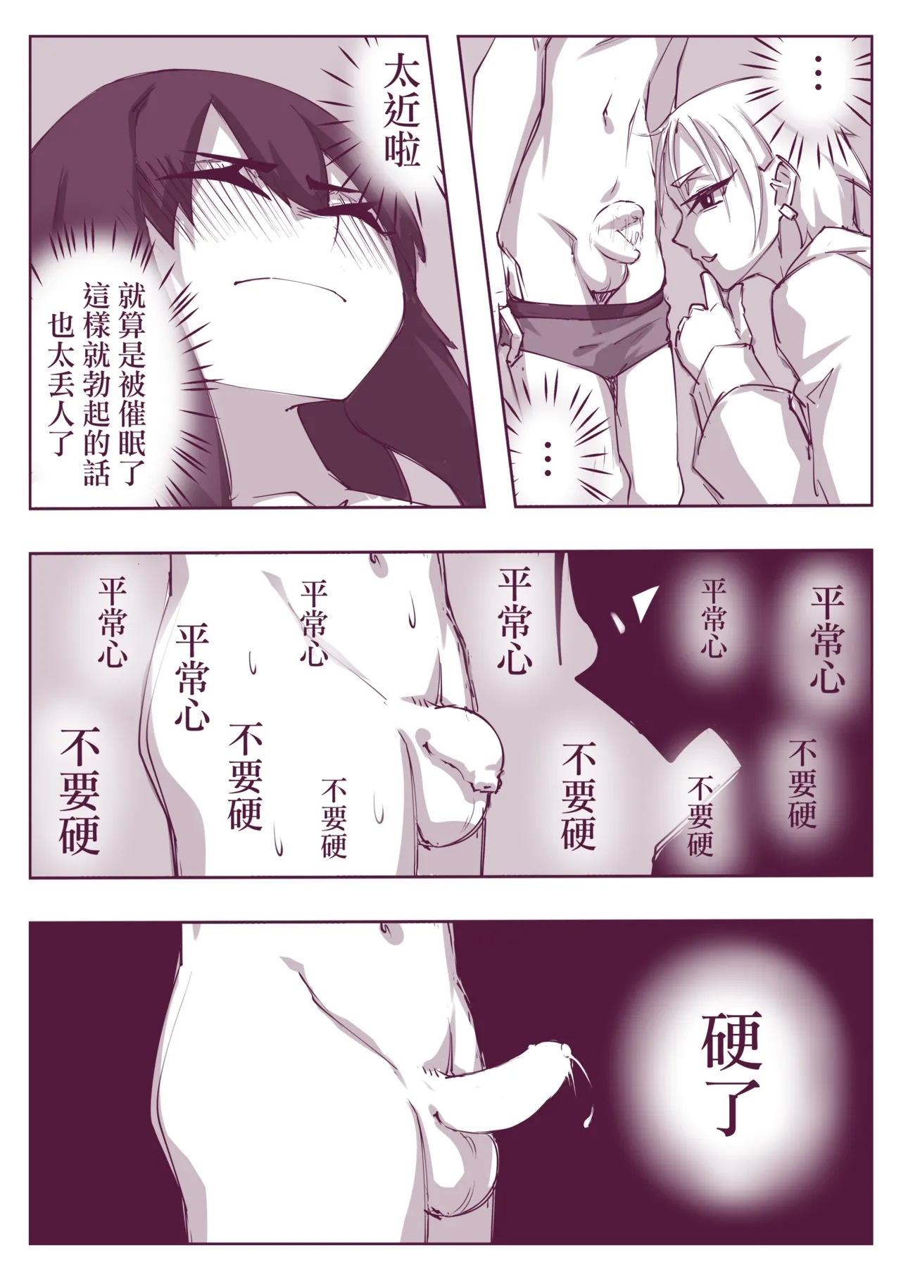 催眠術101 - Page 13