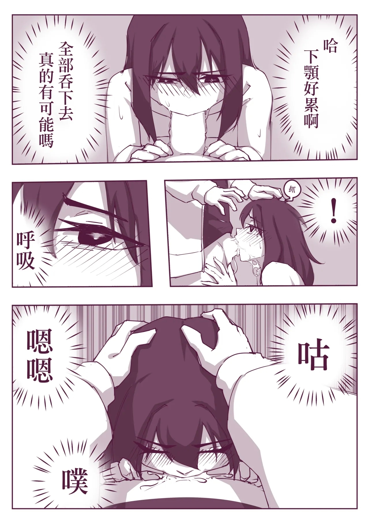 催眠術101 - Page 24