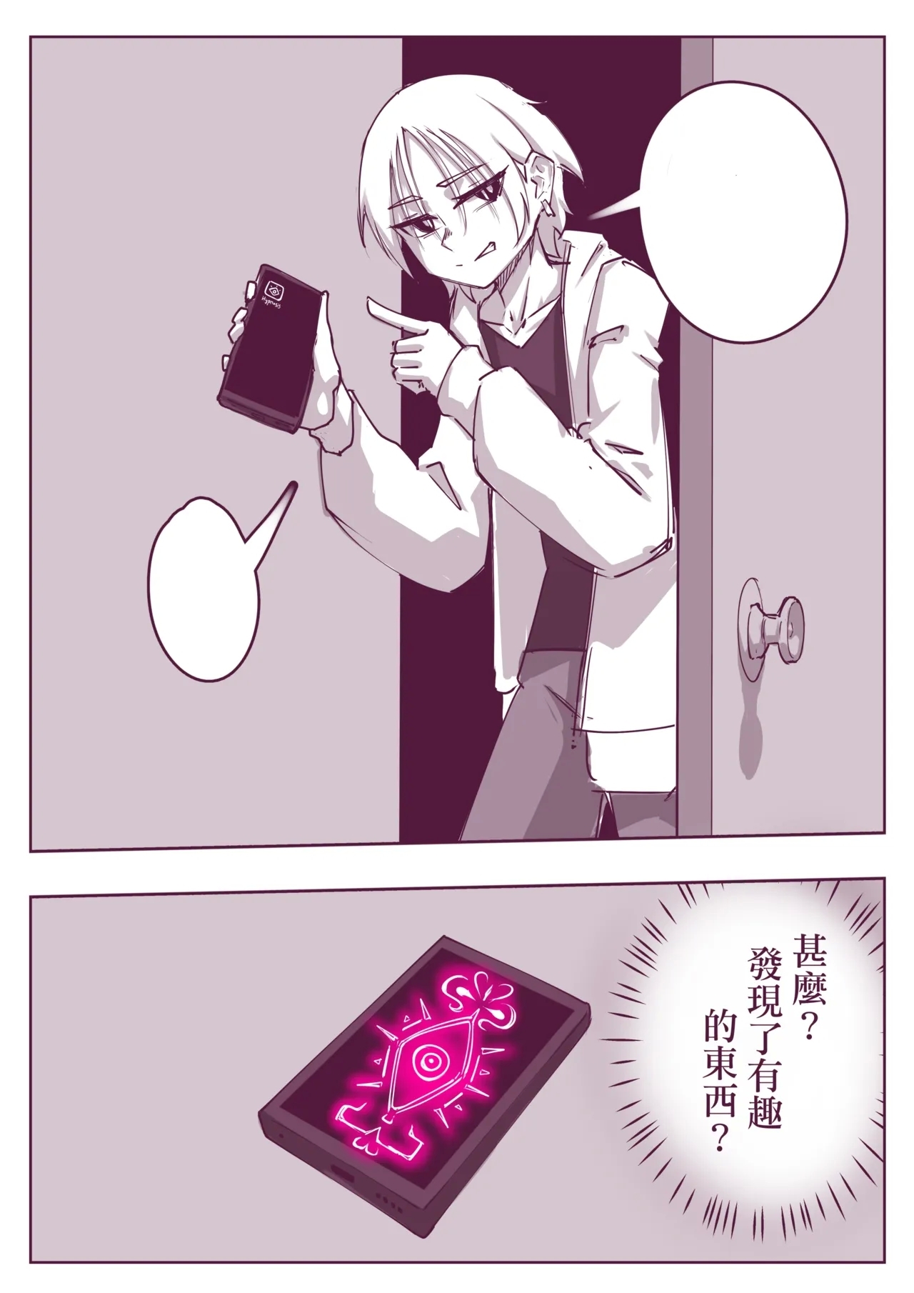 催眠術101 - Page 4