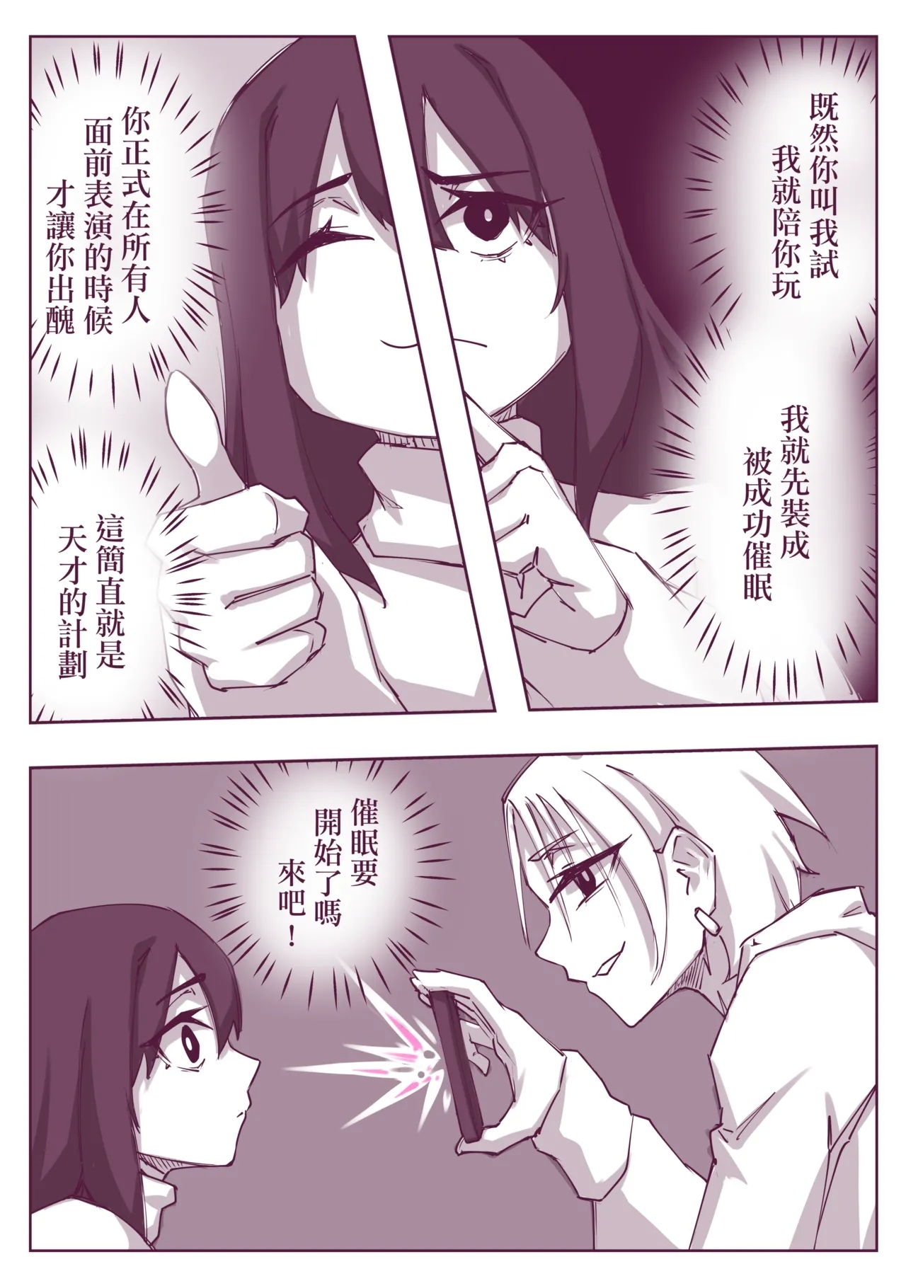 催眠術101 - Page 6