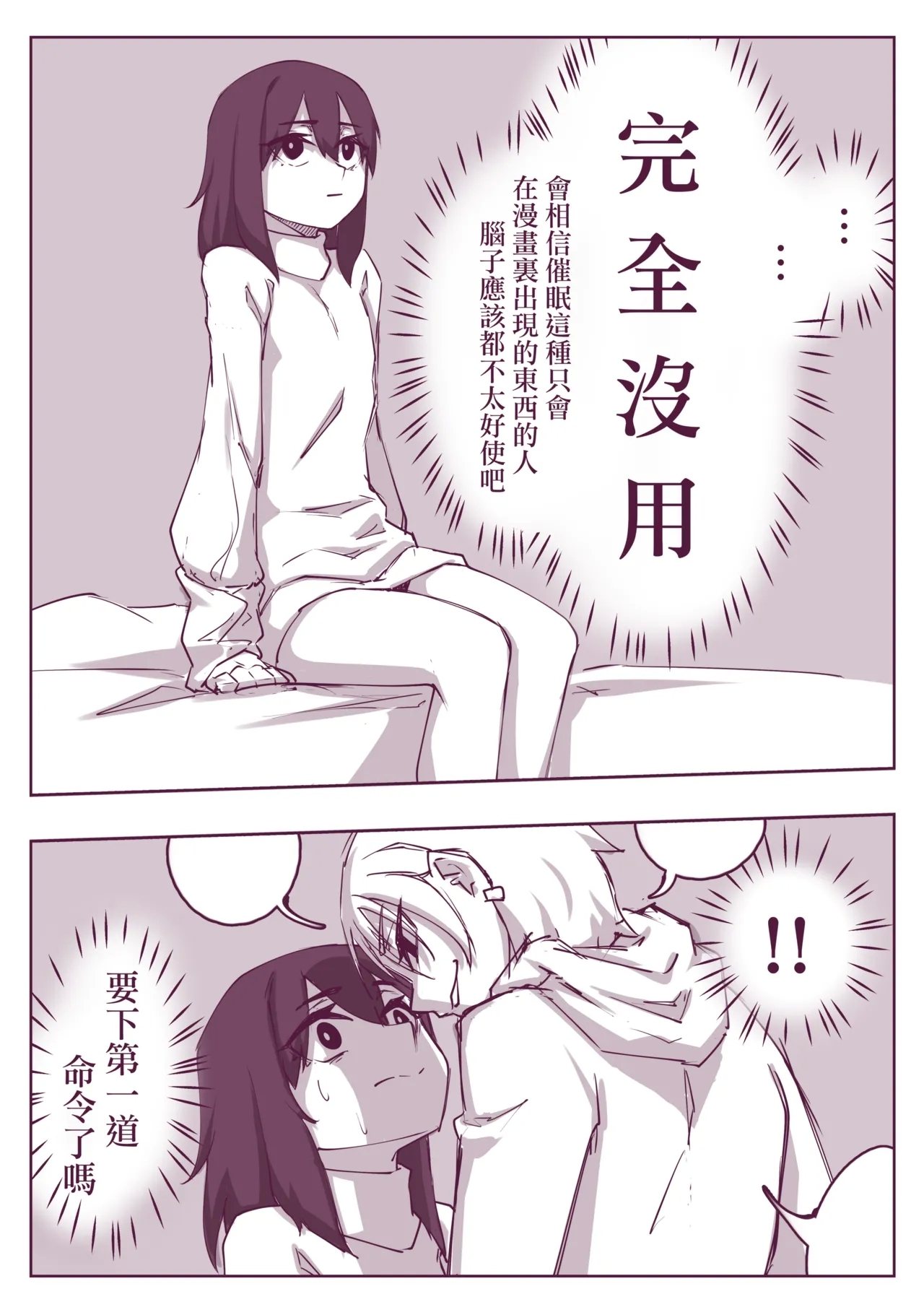 催眠術101 - Page 8