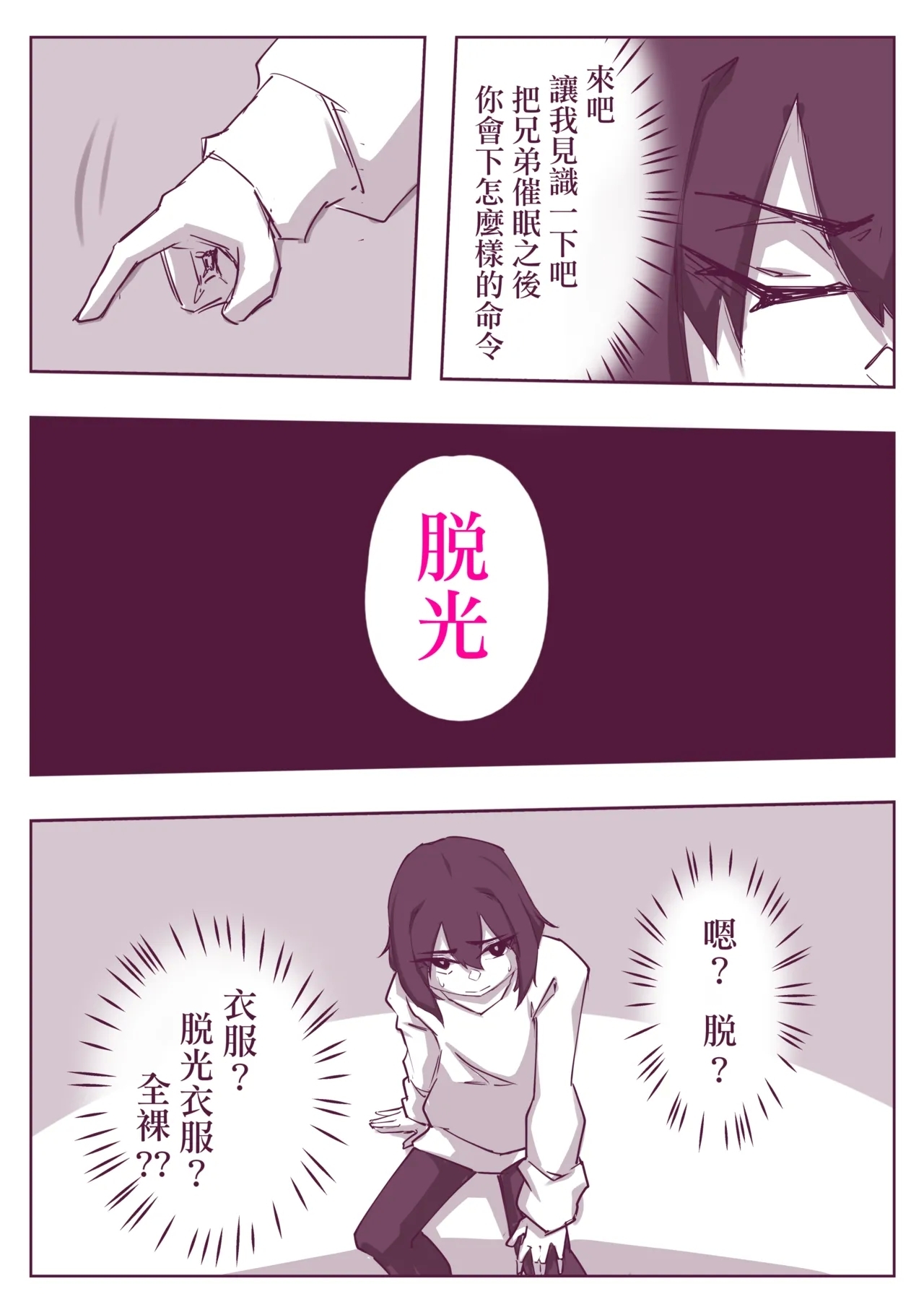 催眠術101 - Page 9