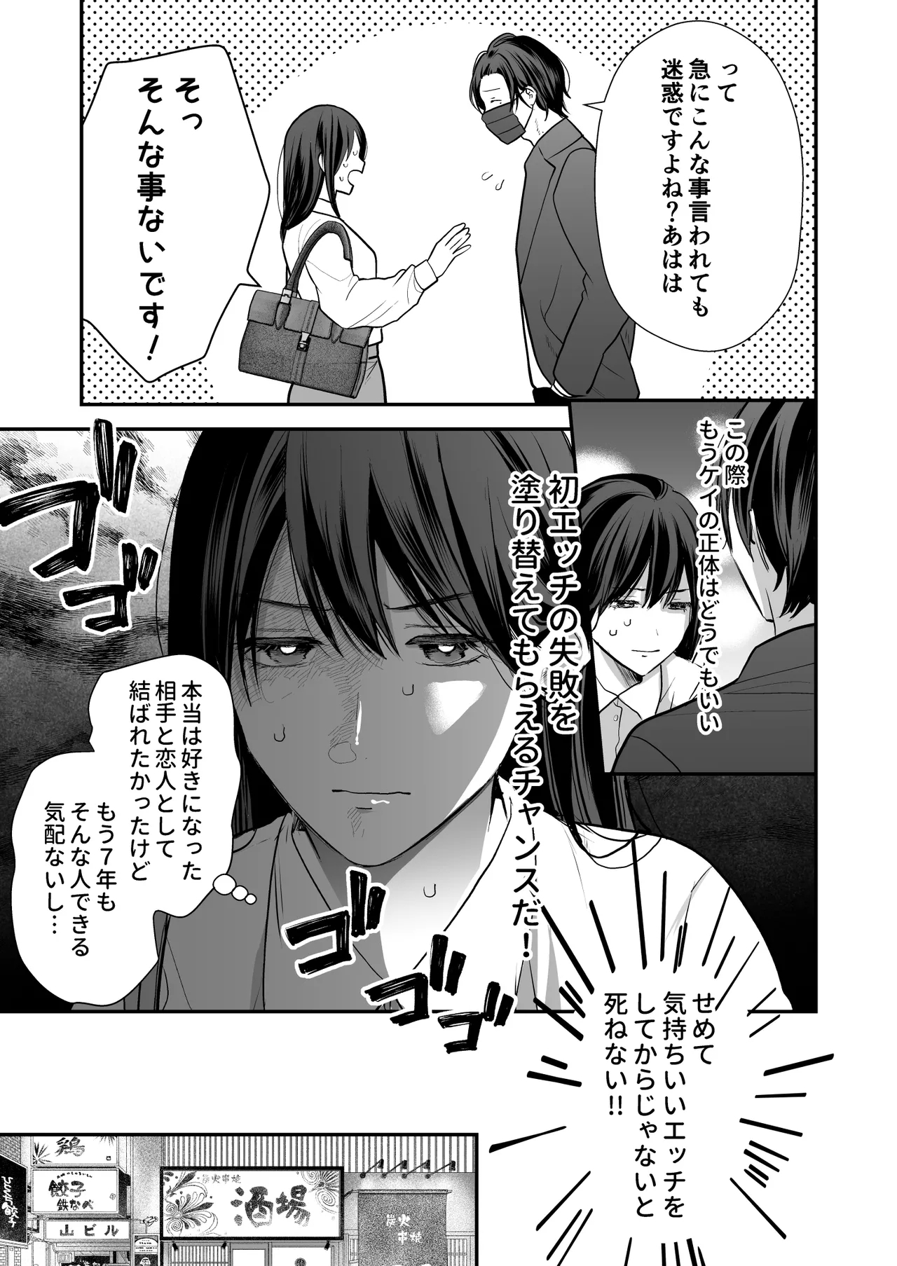 Kaisha no Kouhai ga Uraaka Danshi Kamoshirenai - Page 14