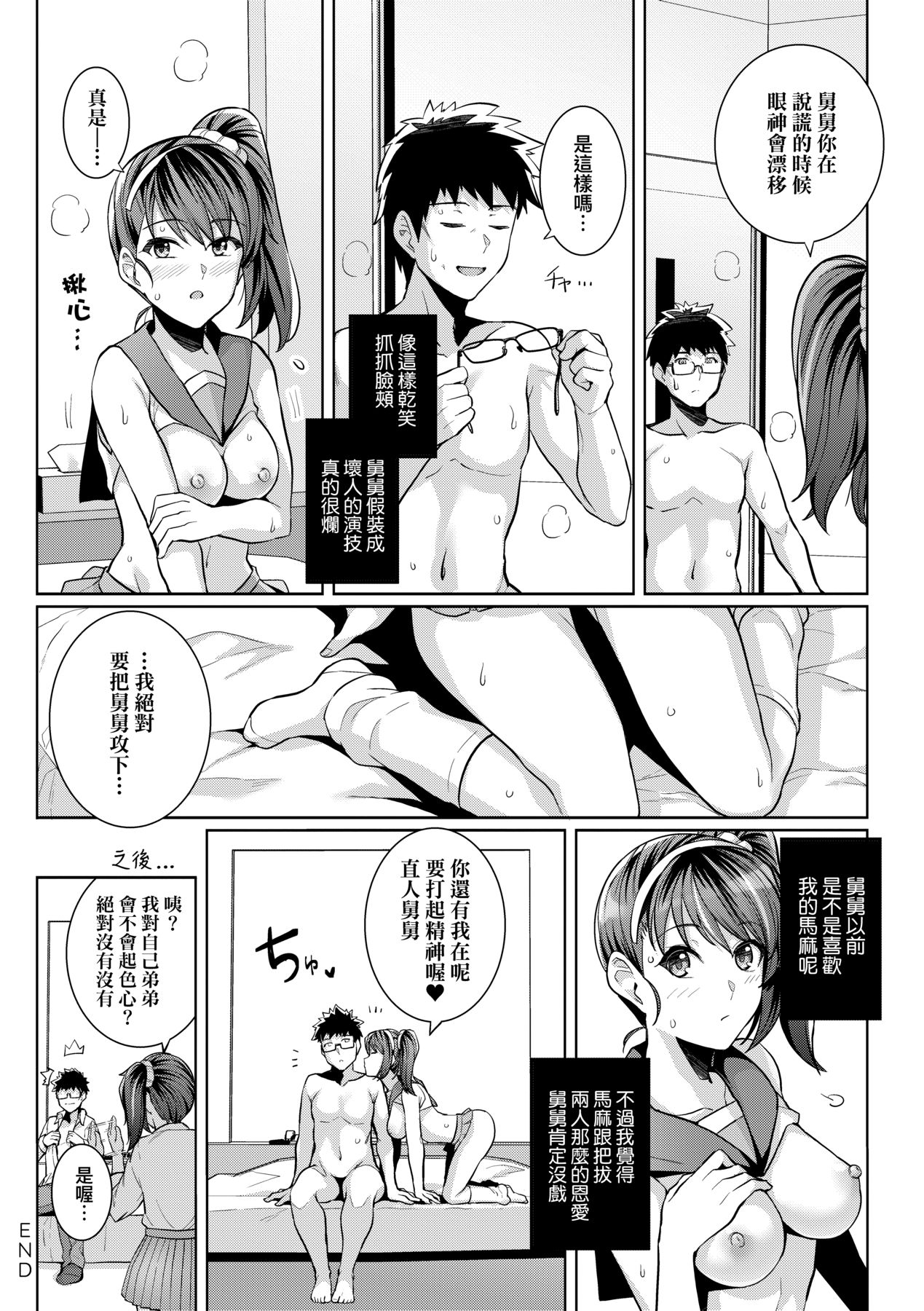 Ane wa Oyaji ni Dakareteruextra 2 9