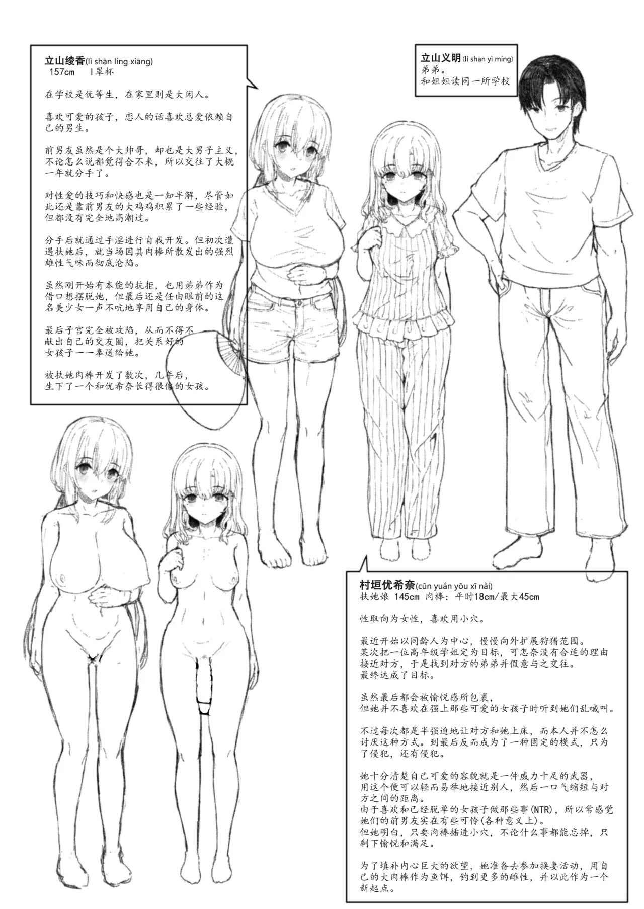 Otouto no Kanojo Futa Musume no Seitai Sono 1 | 弟啊，你女朋友把你姐上了 - Page 23
