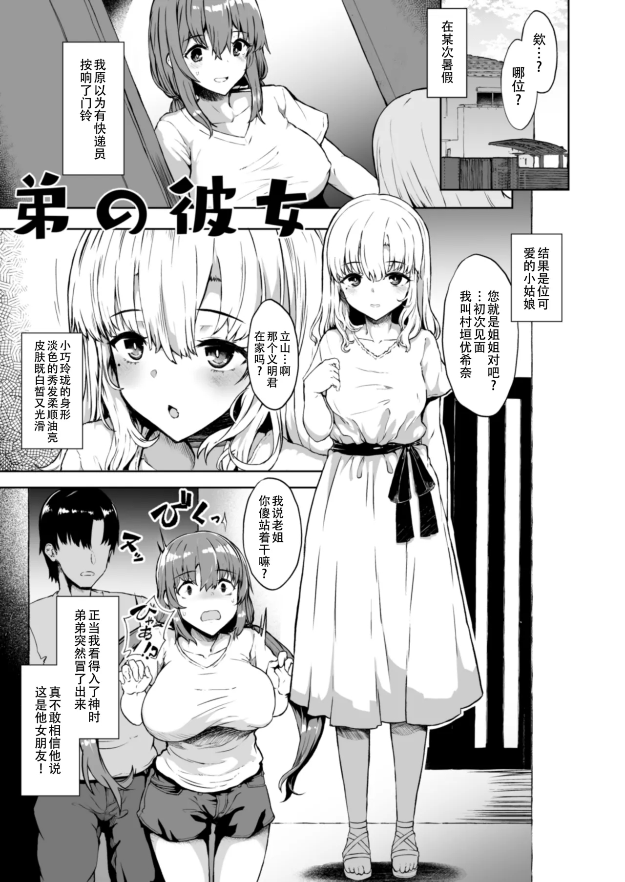 Otouto no Kanojo Futa Musume no Seitai Sono 1 | 弟啊，你女朋友把你姐上了 - Page 5
