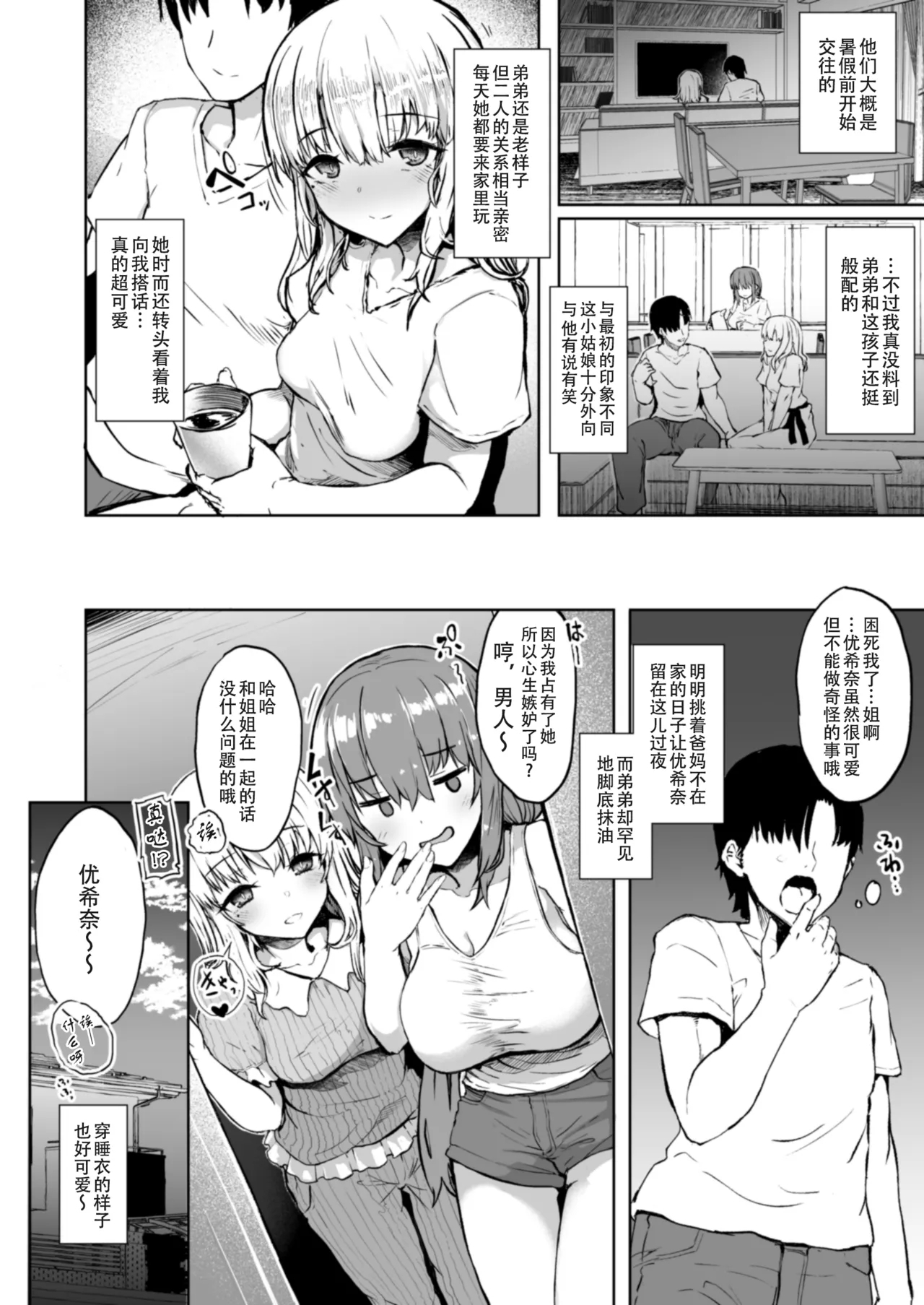 Otouto no Kanojo Futa Musume no Seitai Sono 1 | 弟啊，你女朋友把你姐上了 - Page 6