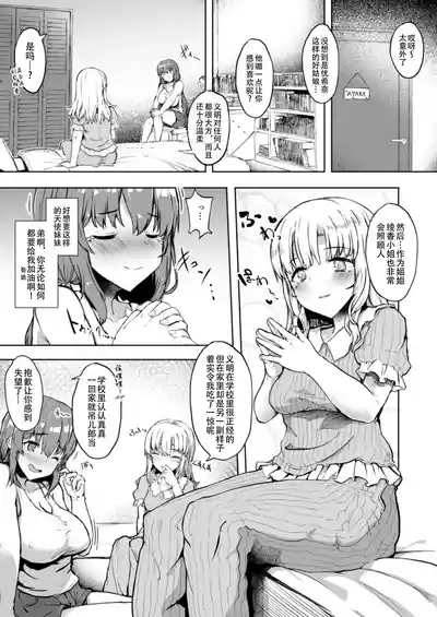 Otouto no Kanojo Futa Musume no Seitai Sono 1 | 弟啊，你女朋友把你姐上了 7