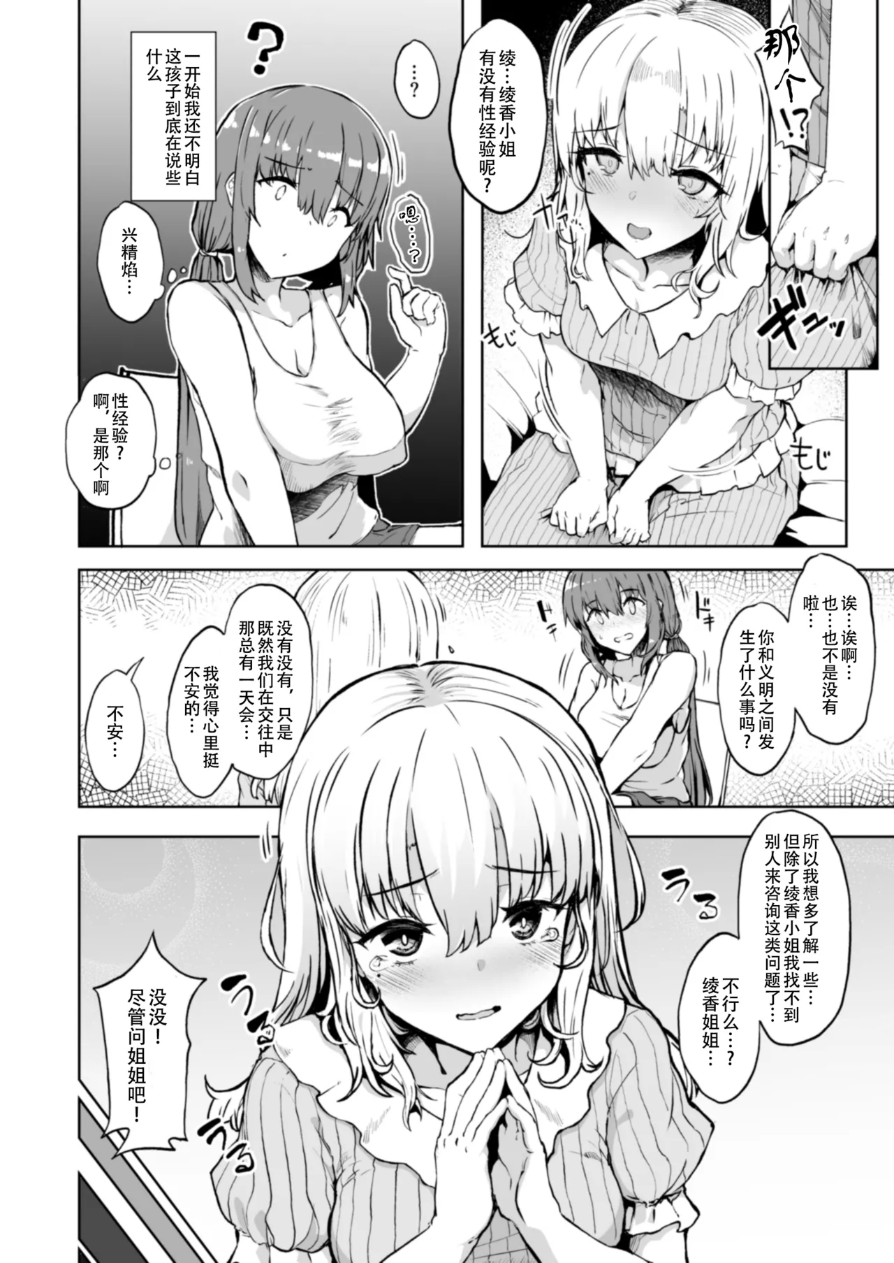 Otouto no Kanojo Futa Musume no Seitai Sono 1 | 弟啊，你女朋友把你姐上了 - Page 8