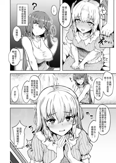 Otouto no Kanojo Futa Musume no Seitai Sono 1 | 弟啊，你女朋友把你姐上了 8