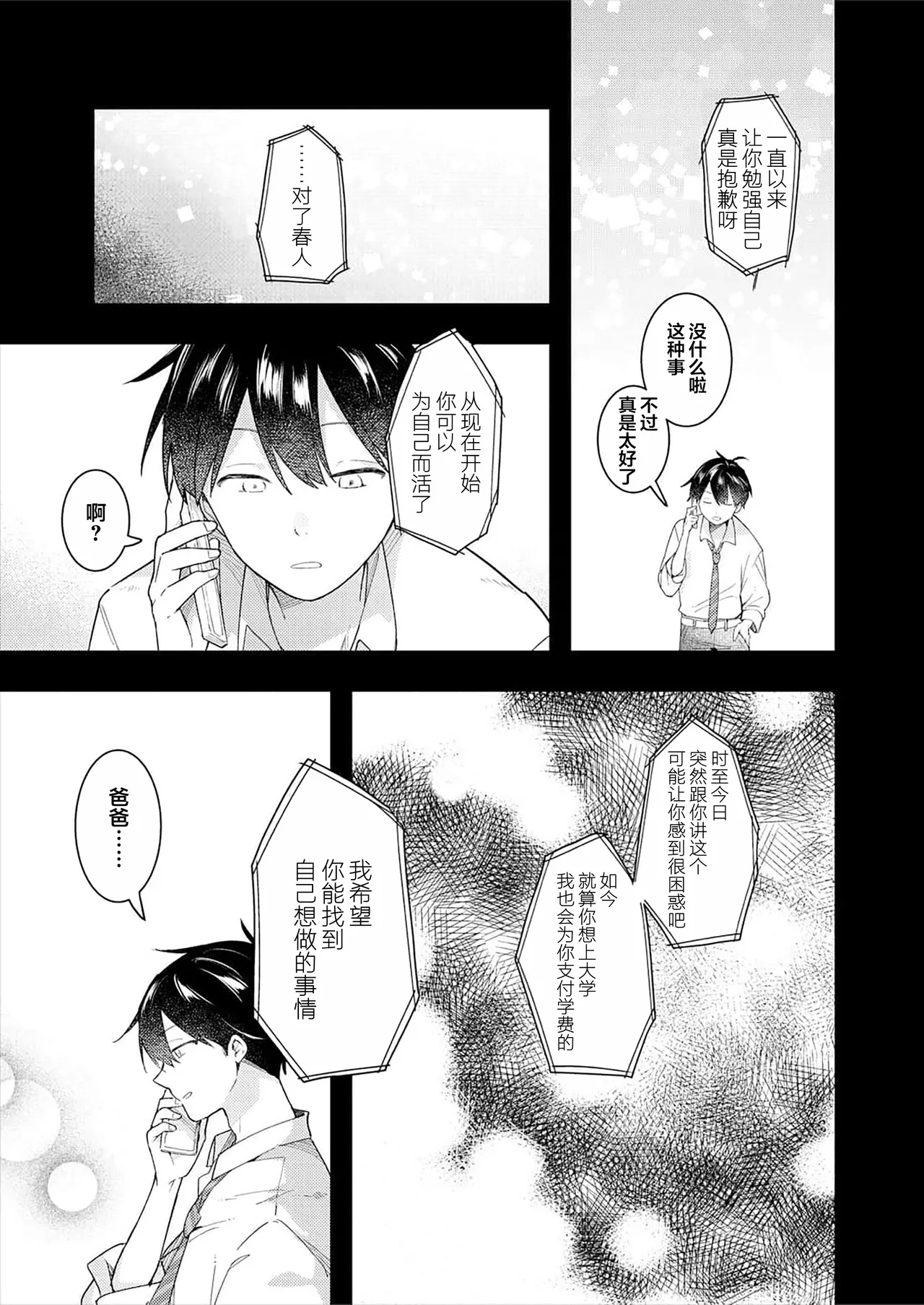 Double Complex｜双向情结 - Page 15