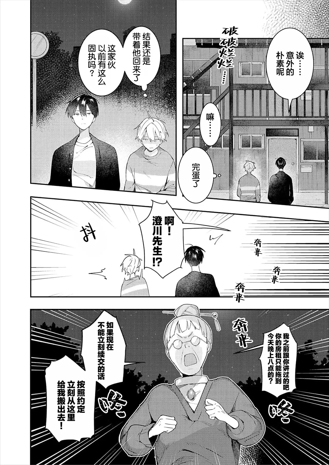 Double Complex｜双向情结 - Page 18