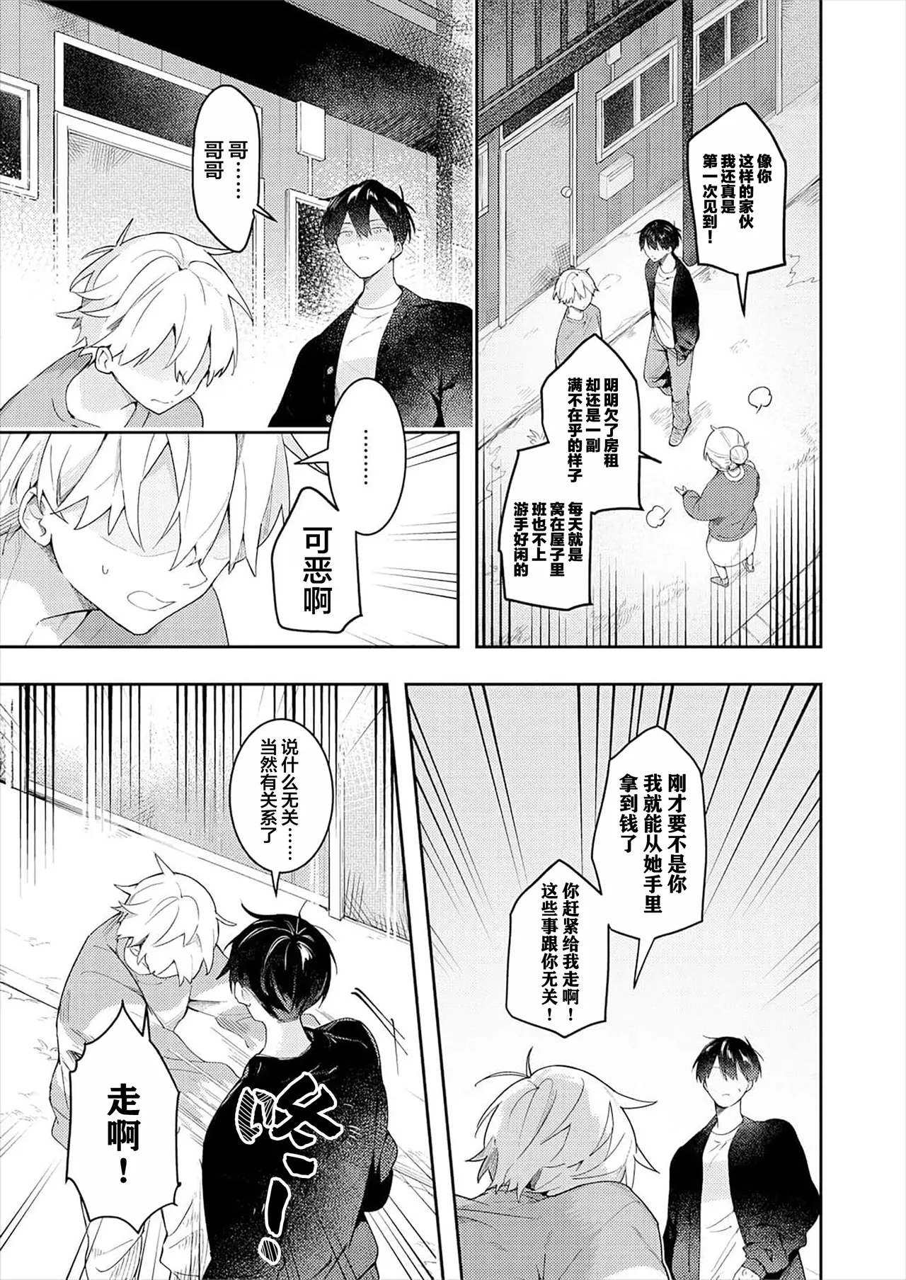 Double Complex｜双向情结 - Page 19