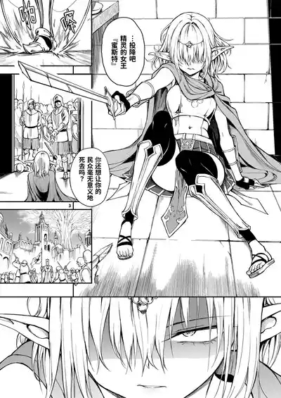 ELF Education - Boukoku no Mist | L'éducation elfique. Le pays soumis. 4