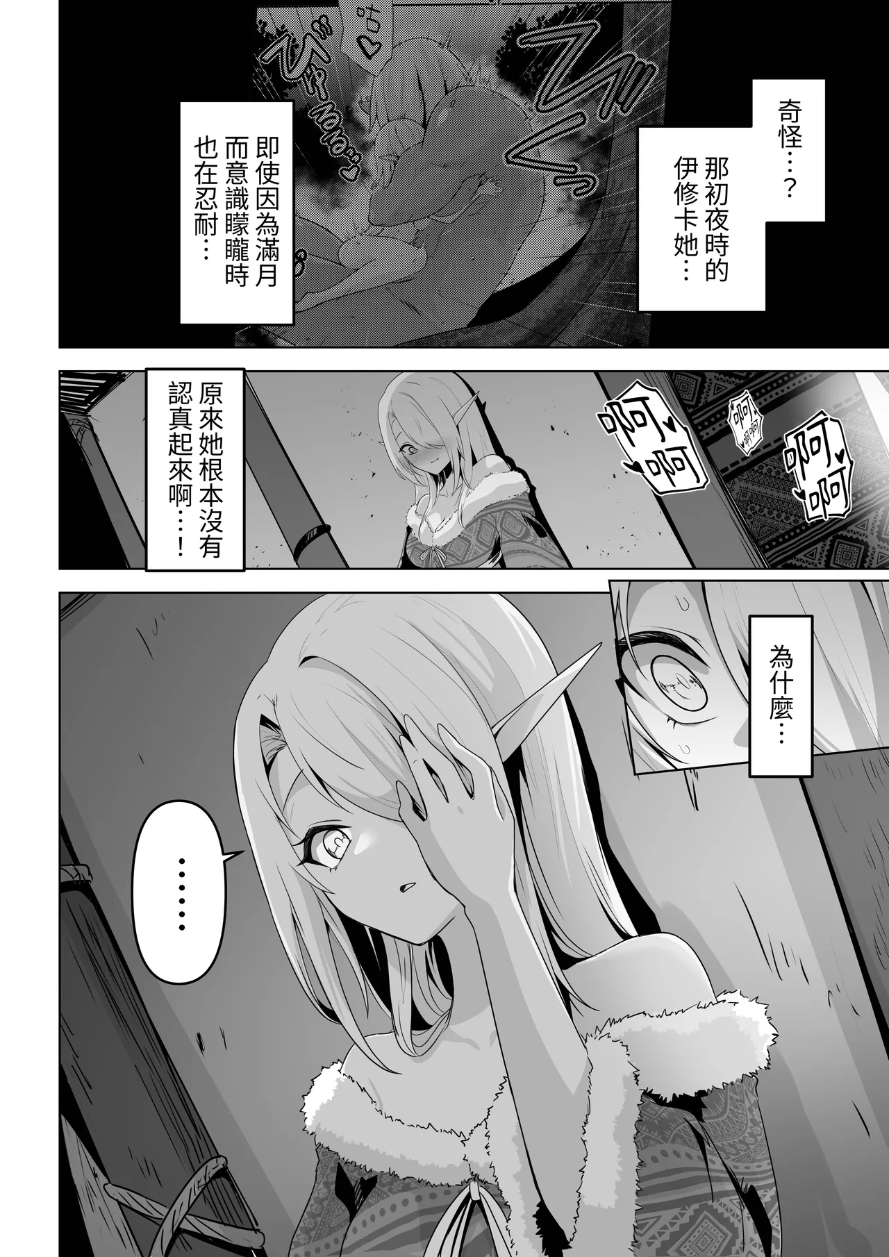 Seiyoku Tsuyo Tsuyo Elf wa Muriyari Okashite Hoshii - Page 12