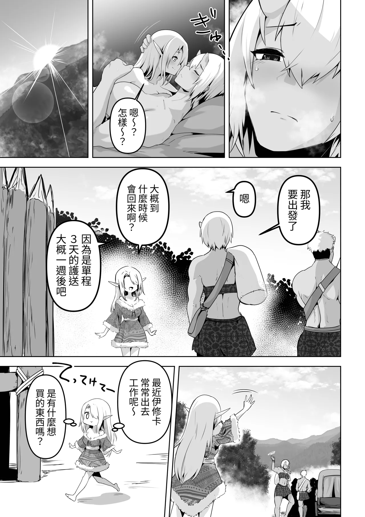 Seiyoku Tsuyo Tsuyo Elf wa Muriyari Okashite Hoshii - Page 7