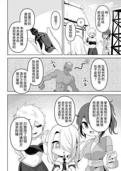 Seiyoku Tsuyo Tsuyo Elf wa Muriyari Okashite Hoshii 8