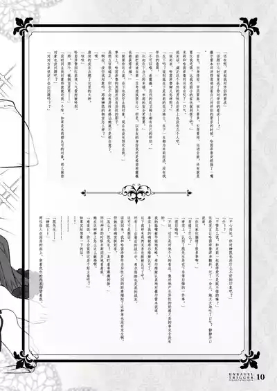 UNRAVEL TRIGGER PROJECT STAFF NOTE| 扣下扳机staff书 10