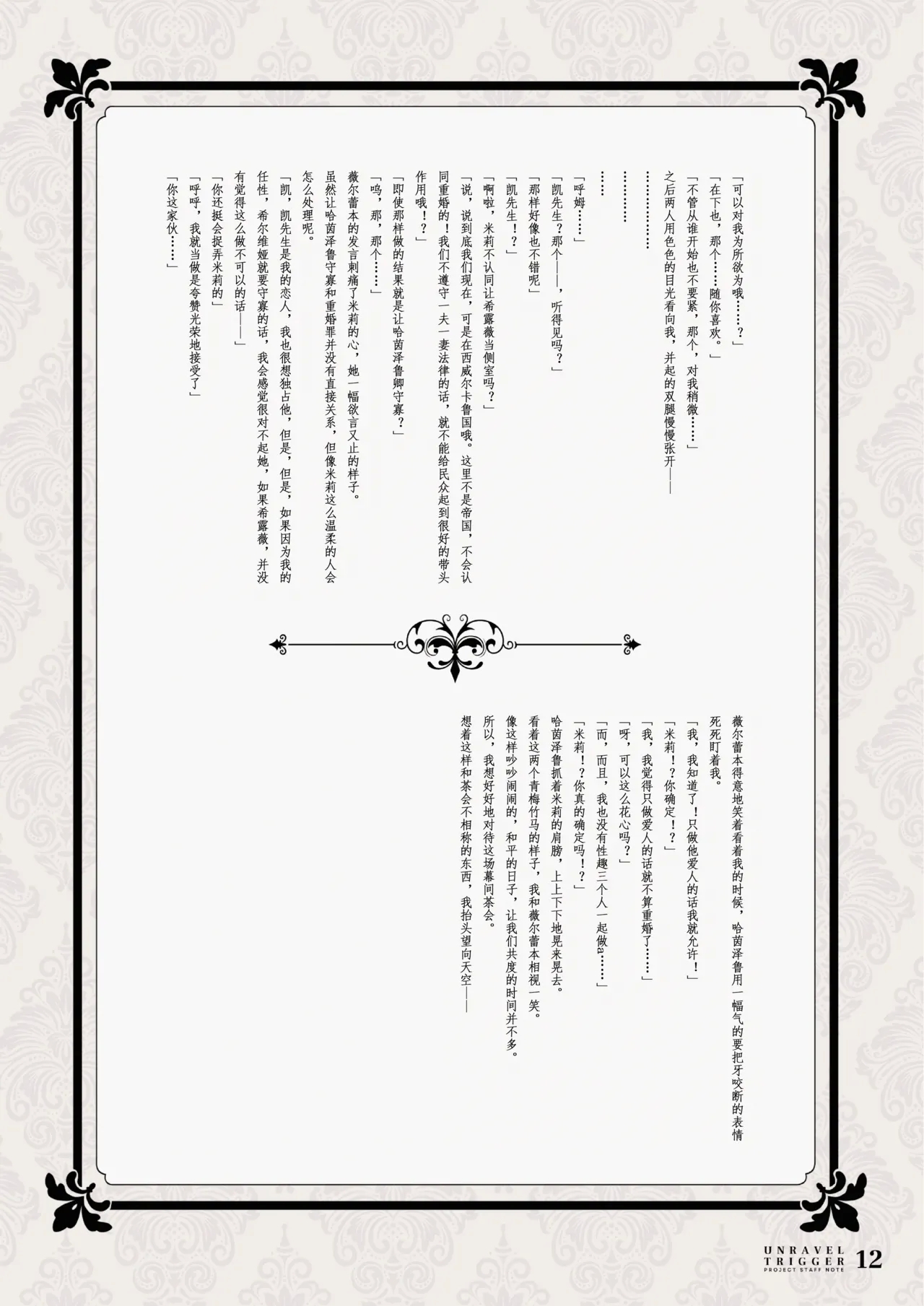 UNRAVEL TRIGGER PROJECT STAFF NOTE| 扣下扳机staff书 - Page 12