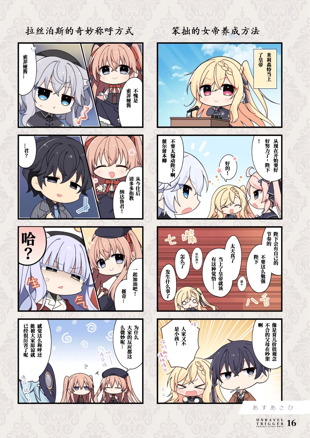 UNRAVEL TRIGGER PROJECT STAFF NOTE| 扣下扳机staff书 - Page 16