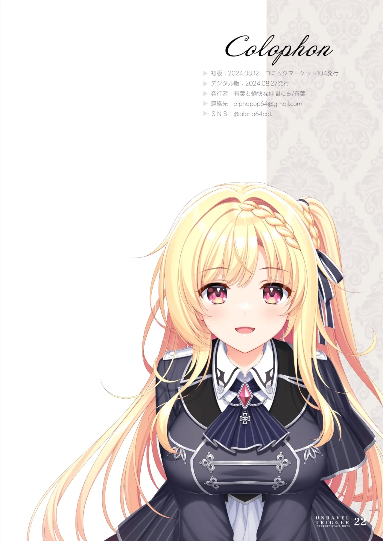 UNRAVEL TRIGGER PROJECT STAFF NOTE| 扣下扳机staff书 - Page 22