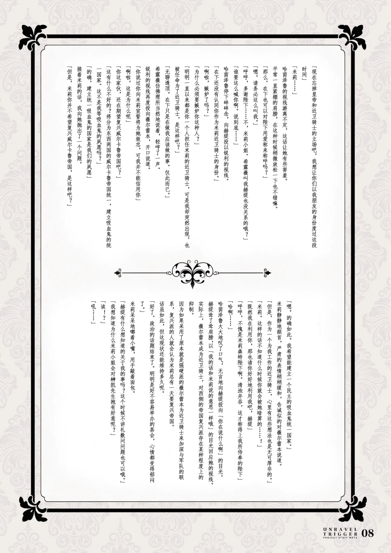 UNRAVEL TRIGGER PROJECT STAFF NOTE| 扣下扳机staff书 - Page 8