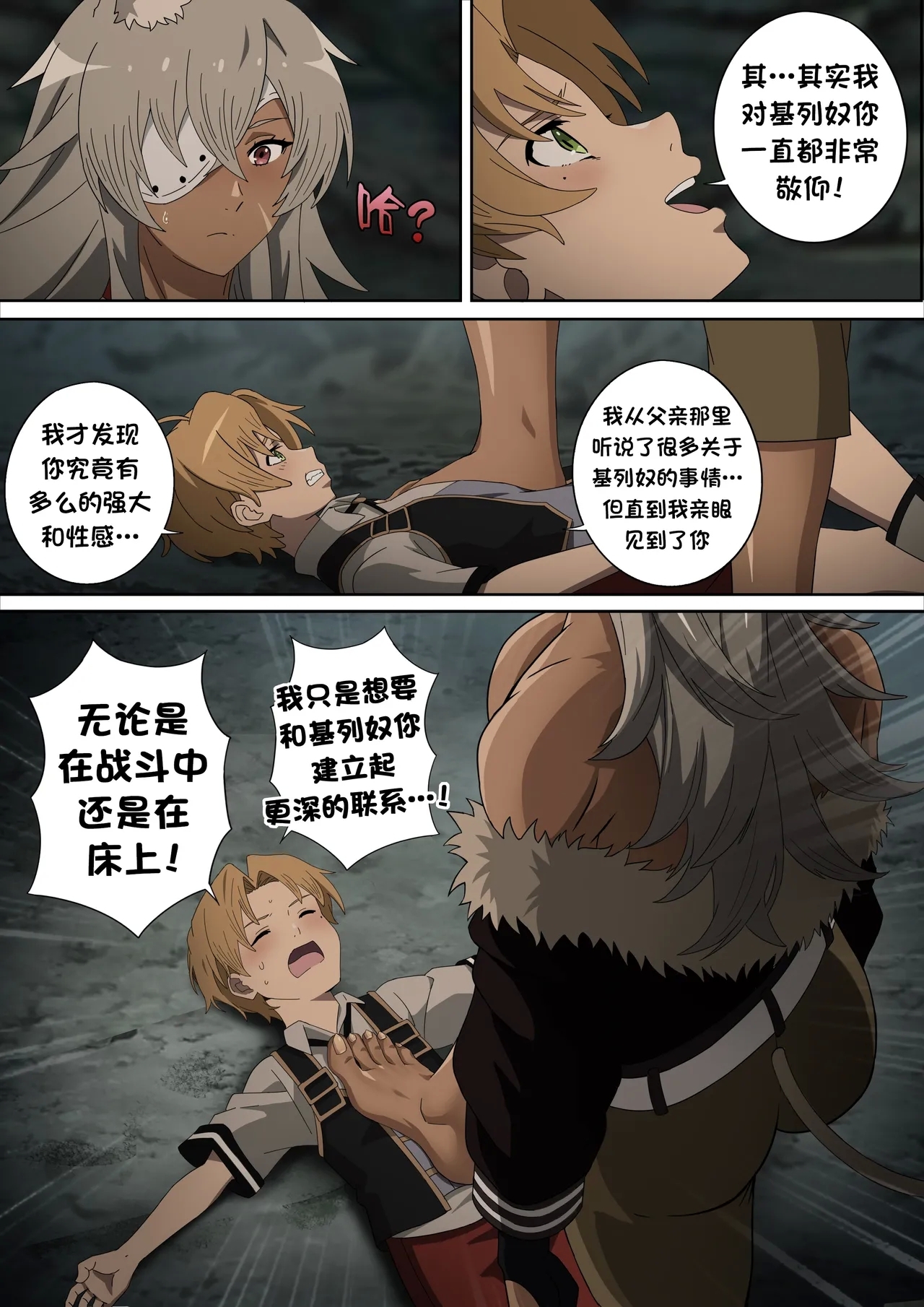 A Night with Ghislaine - Page 12