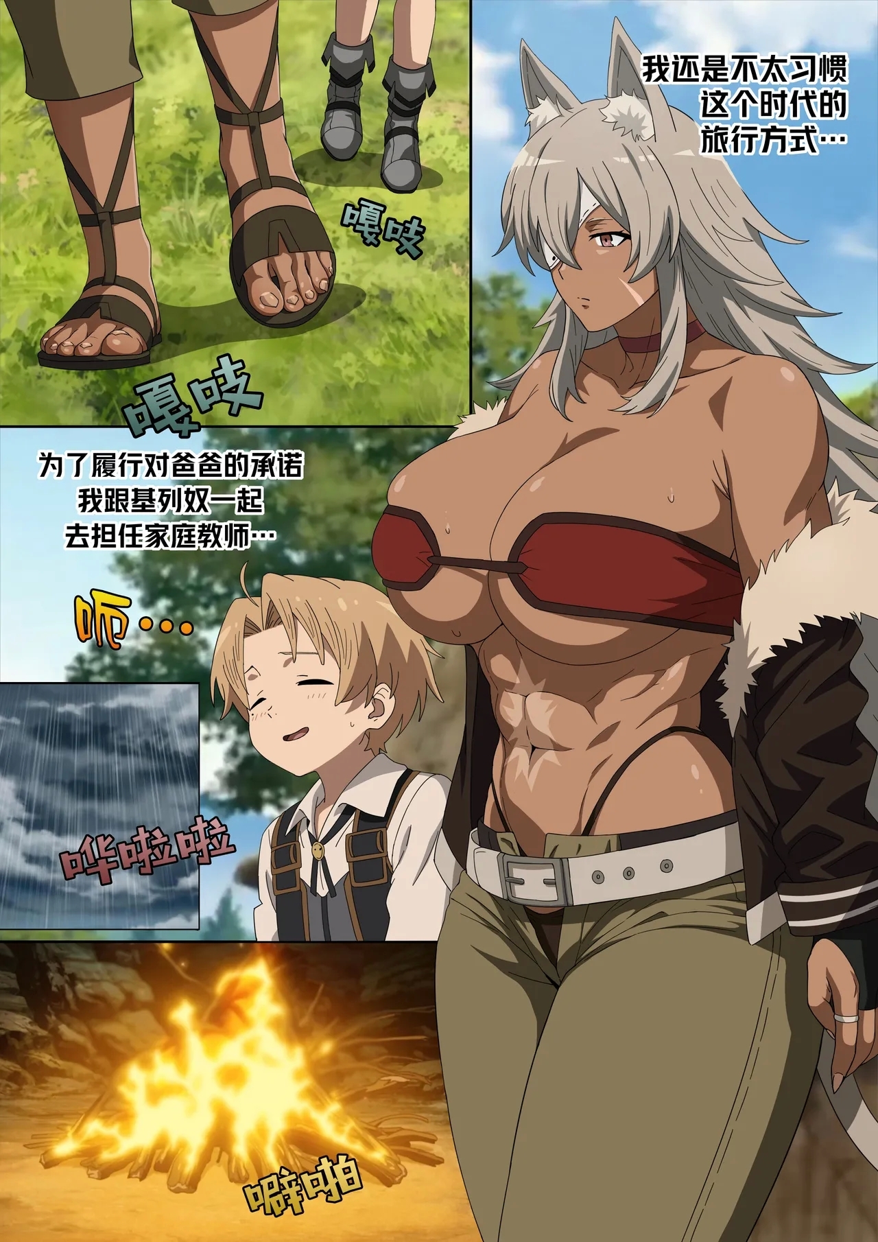 [Foot Croft] A Night with Ghislaine (無職転生 ～異世界行ったら本気だす～) [中国翻訳] - Hentaiaz.com - 2