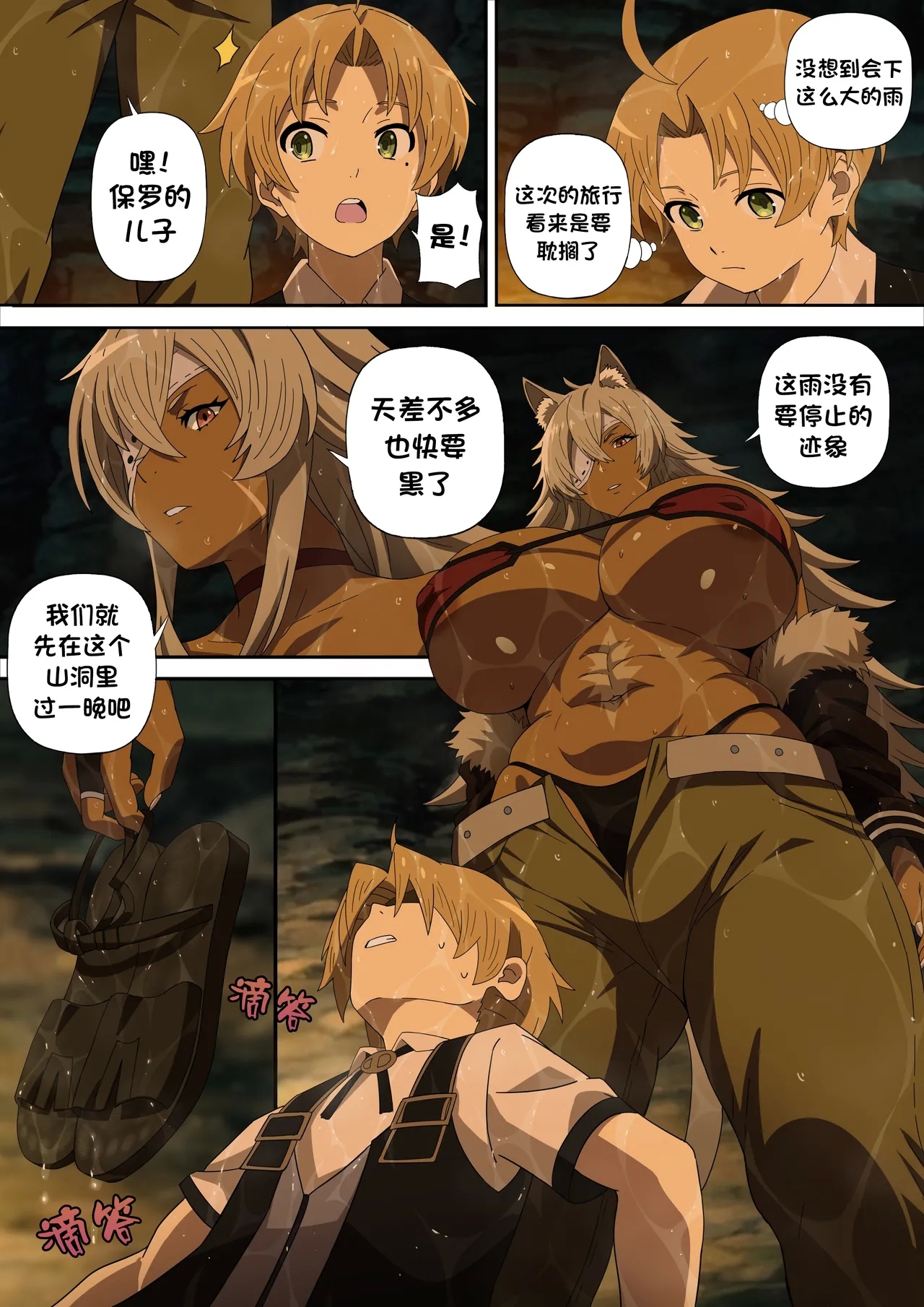 [Foot Croft] A Night with Ghislaine (無職転生 ～異世界行ったら本気だす～) [中国翻訳] - Hentaiaz.com - 3