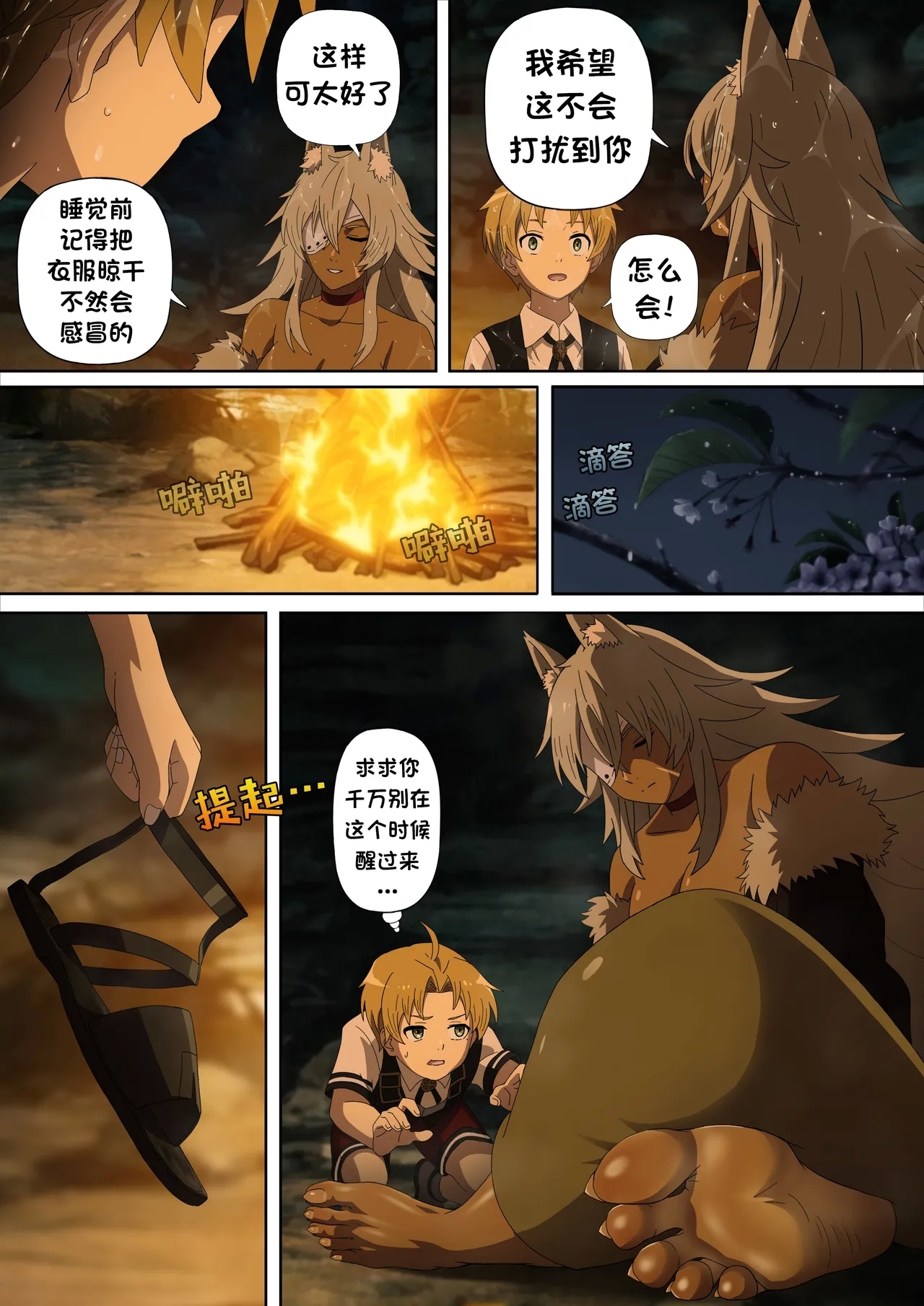 A Night with Ghislaine - Page 5