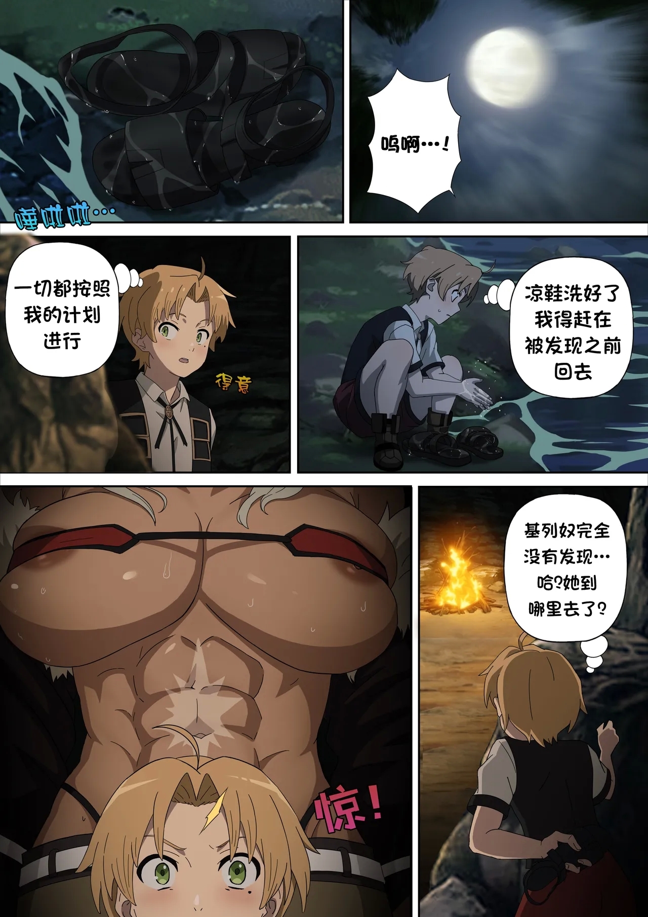 A Night with Ghislaine - Page 9