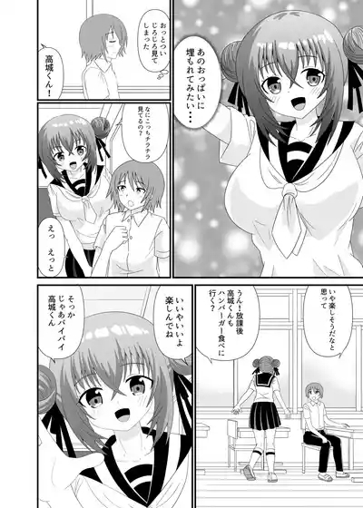 気づかずに丸吞みされてフルツアー 3