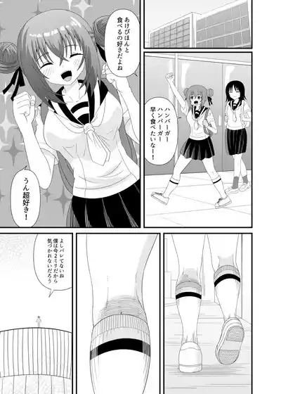 気づかずに丸吞みされてフルツアー 4