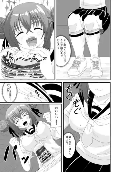 気づかずに丸吞みされてフルツアー 6
