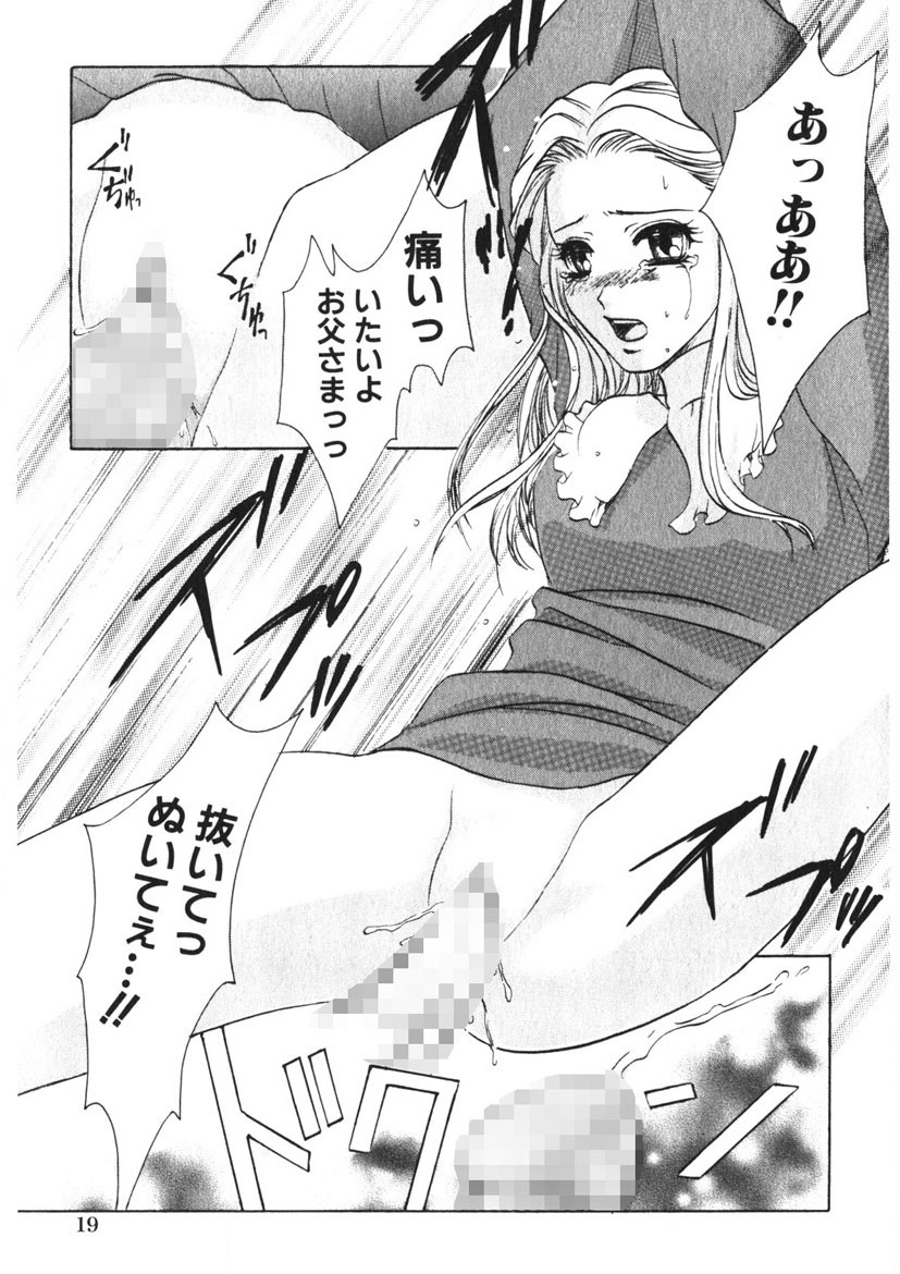 Toy Girl - Page 20