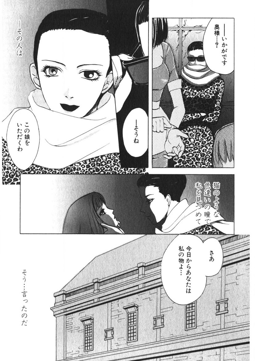 Toy Girl - Page 24