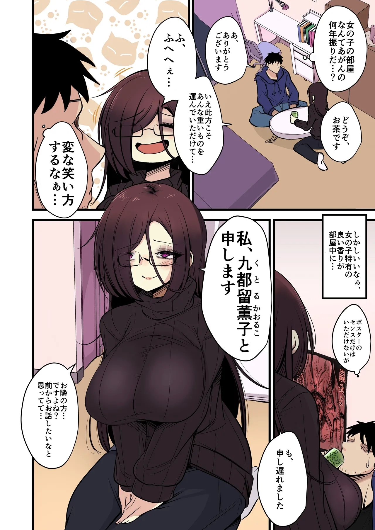 Omome no Bakunyuu InCha Joshi wa Okirai desu ka | Do You Hate Clingy, Busty, Gloomy Girls? - Page 5