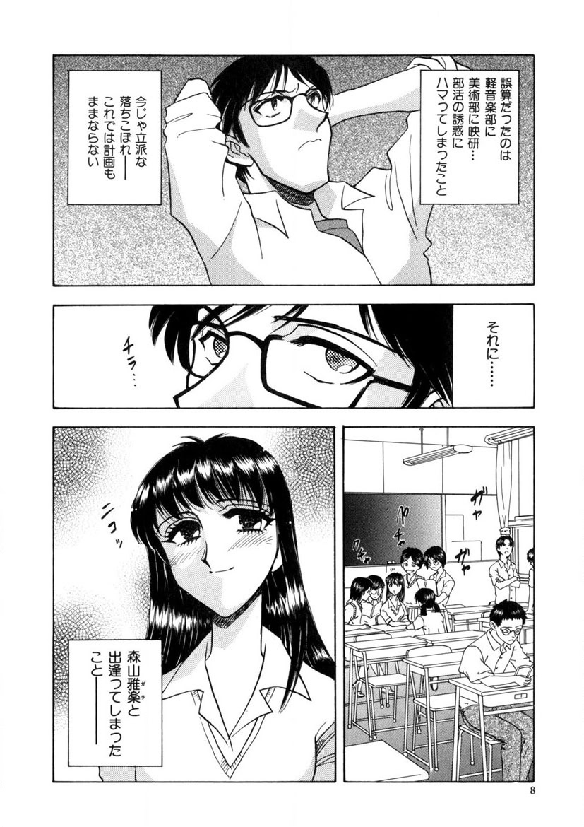 Winter Guarana - Page 9