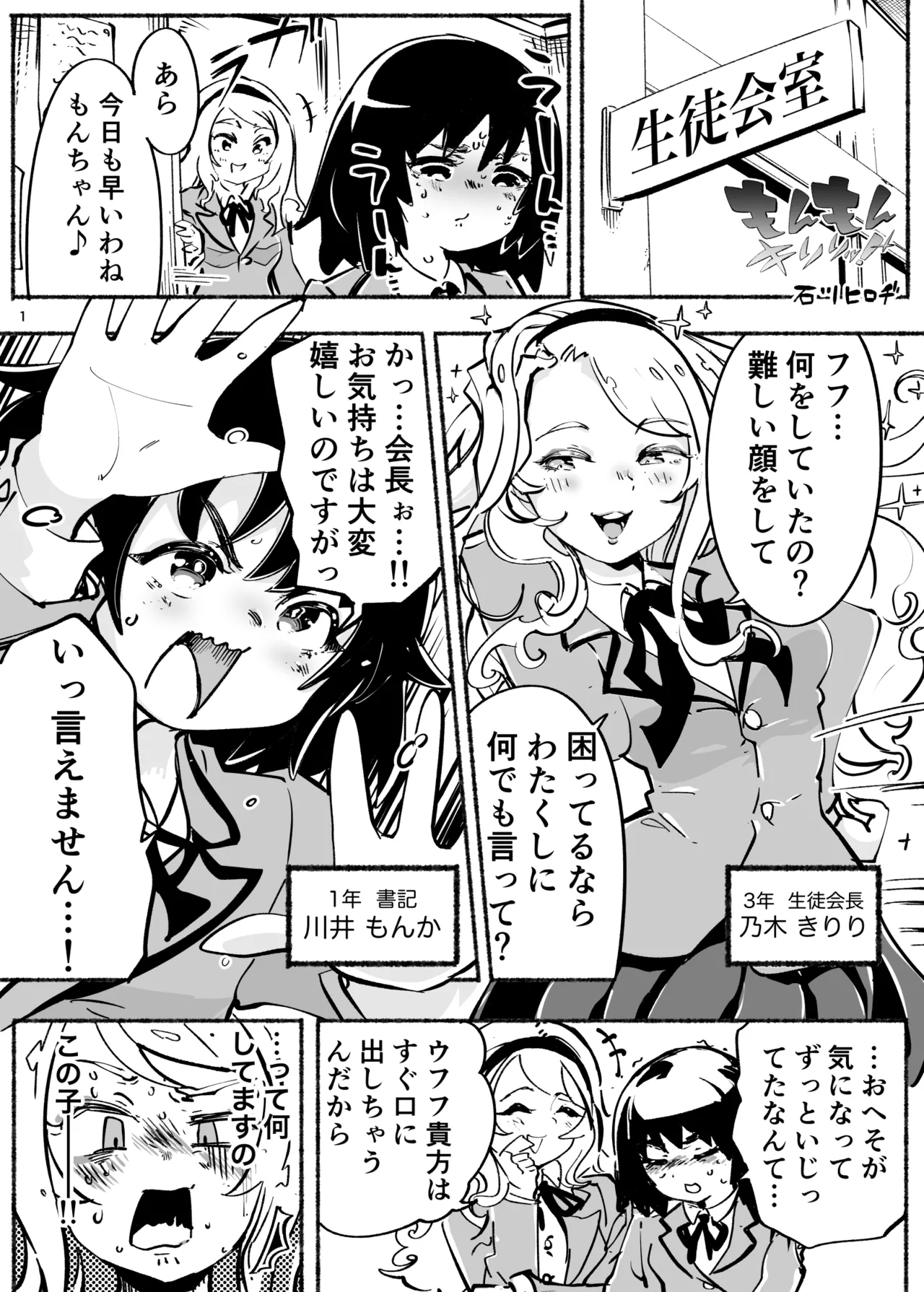 Monmon Kiriri! 1