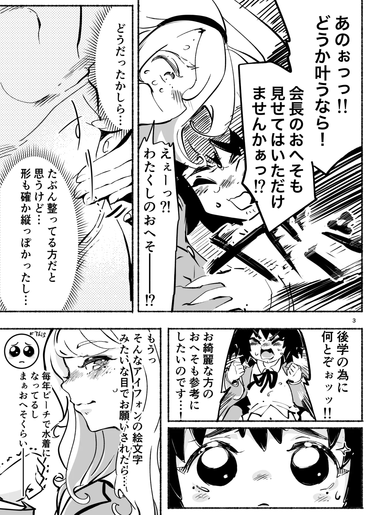 Monmon Kiriri! 3