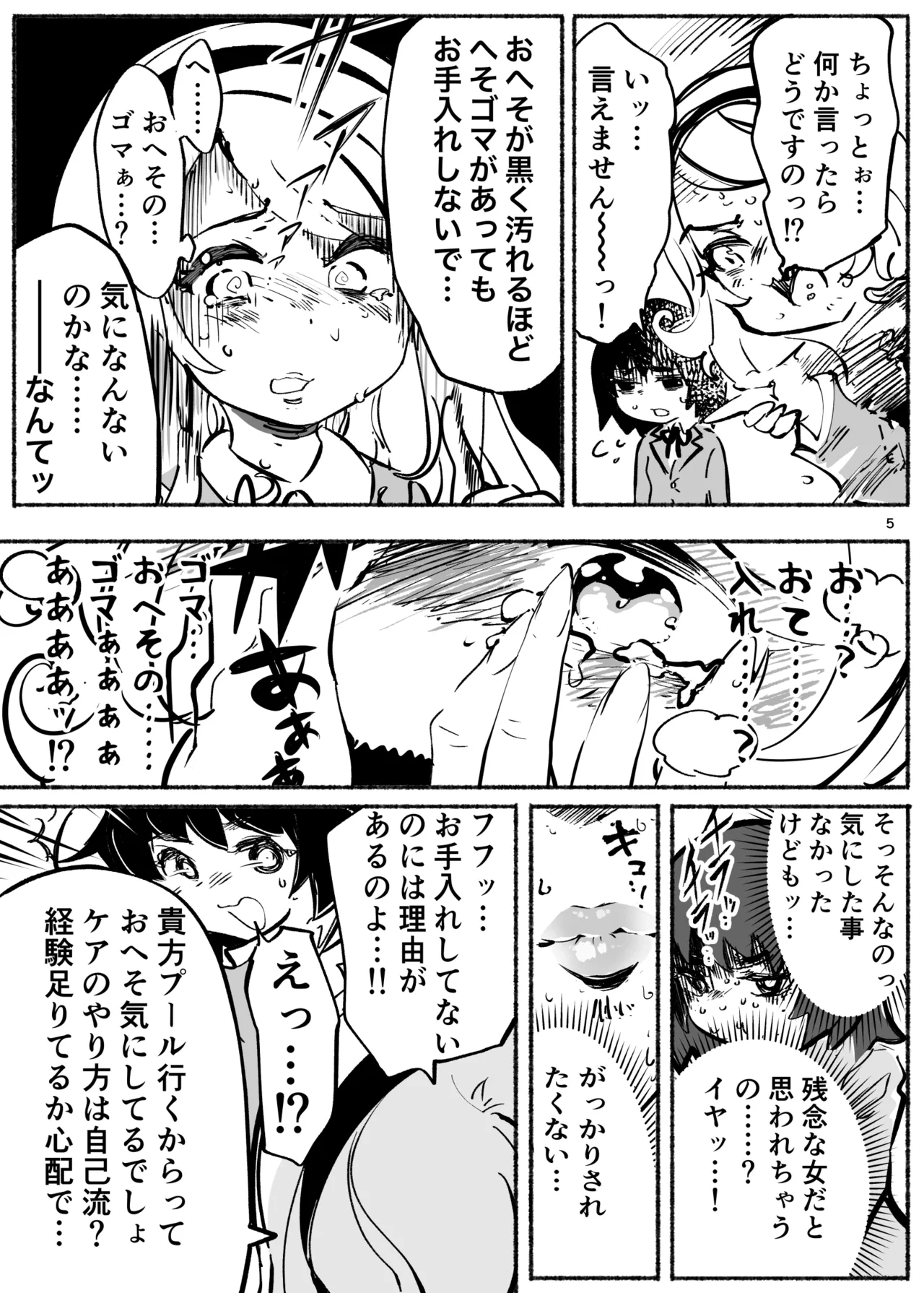 Monmon Kiriri! 5