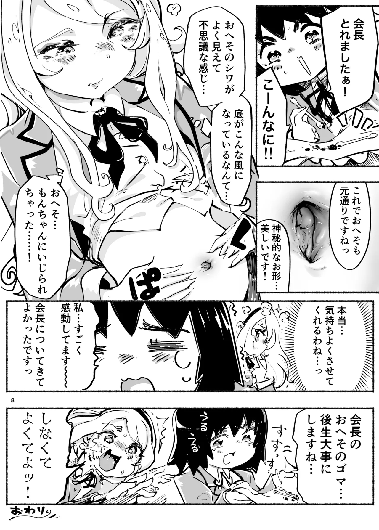 Monmon Kiriri! 8