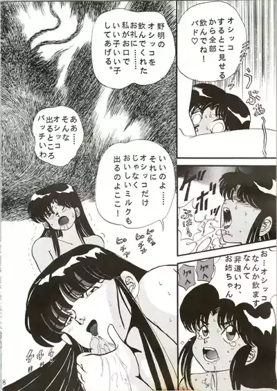 Sadistic 7 8
