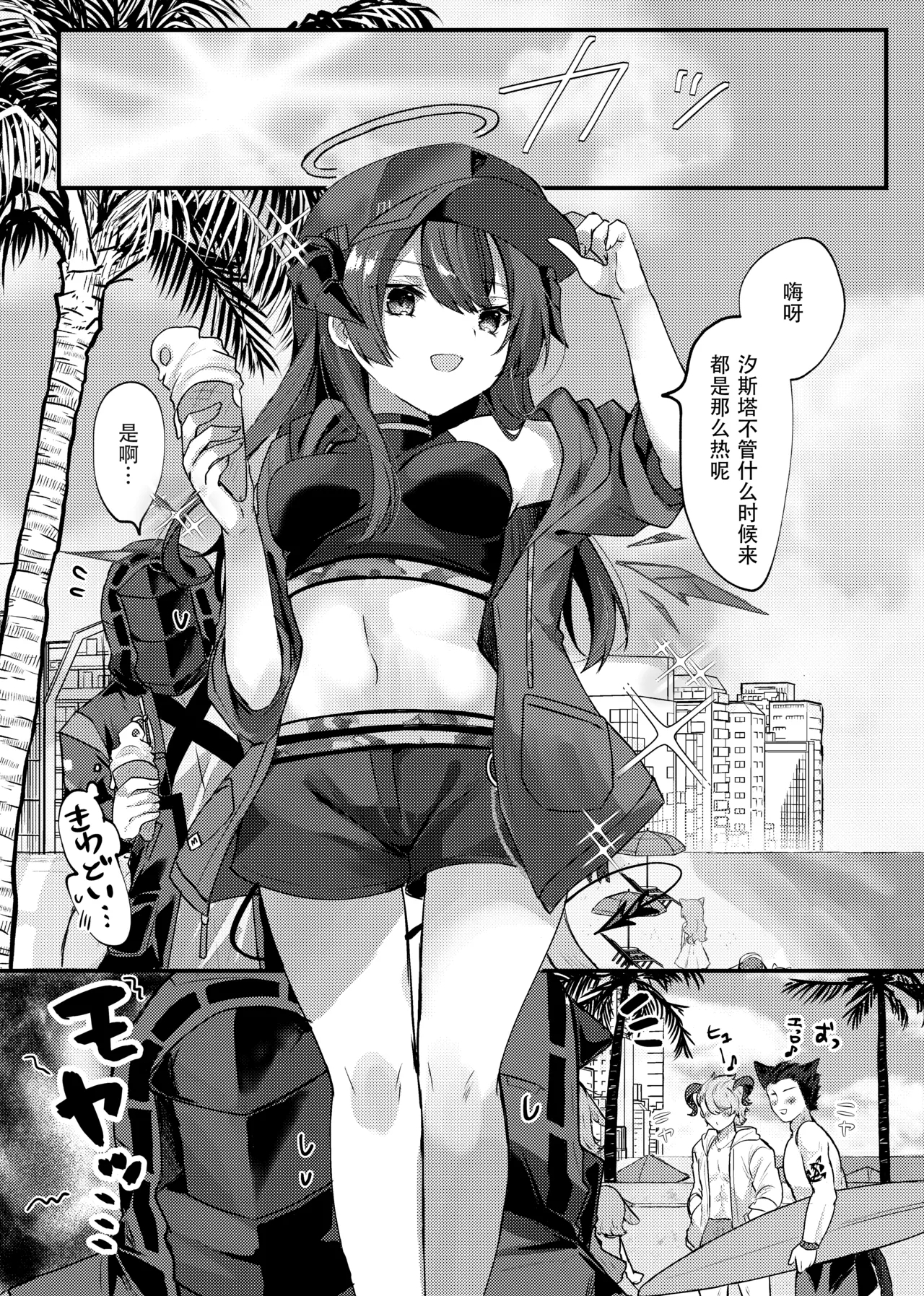 Datenshi no  Natsuyasumi. | Fallen Angel's Summer Vacation 1