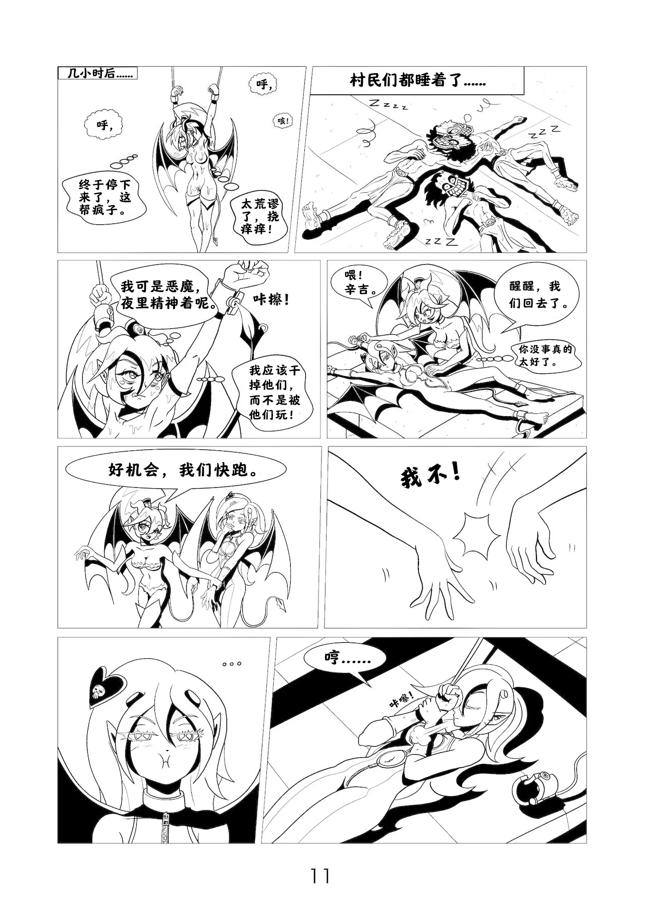 小恶魔们的挠痒记 [阿斯托尔福汉化] Succubus Tickle Chronicles 12